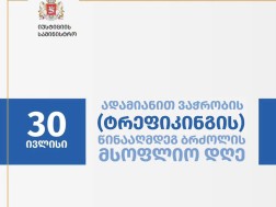 იუსტიციის სამინისტრო იუსტიციის სამინისტრო