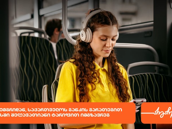 საქართველოს ბანკი საქართველოს ბანკი