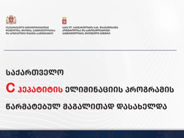 C ჰეპატიტი C ჰეპატიტი