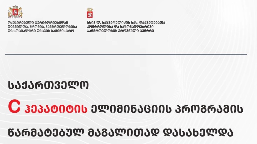 C ჰეპატიტი