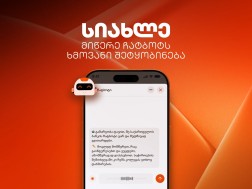 საქართველოს ბანკი საქართველოს ბანკი