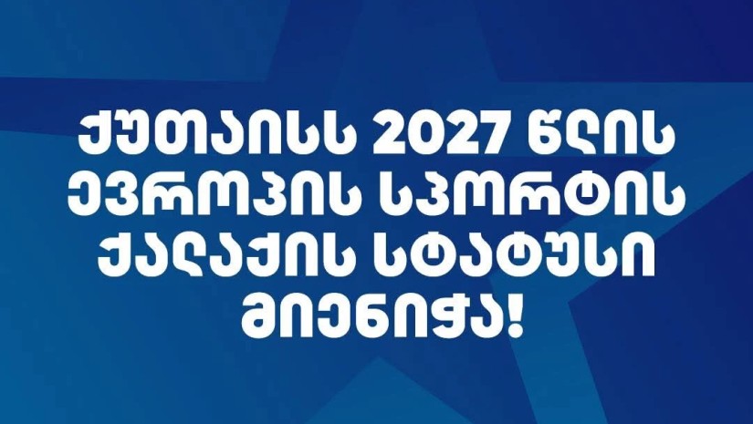 ქუთაისი
