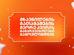 გზავნილი