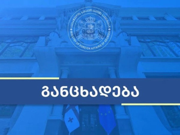 საგარეო განცხადება