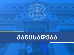 საგარეო განცხადება საგარეო განცხადება