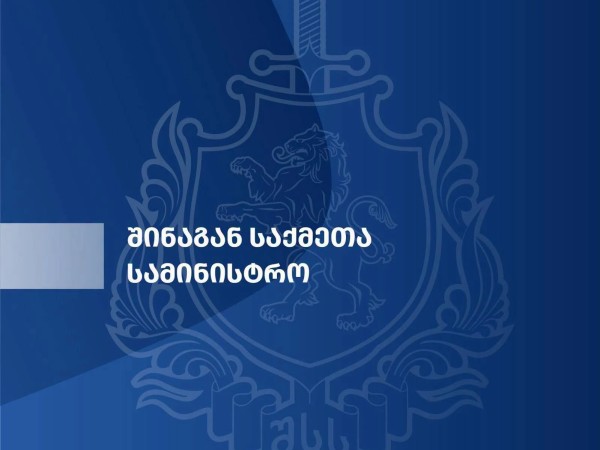 შსს
