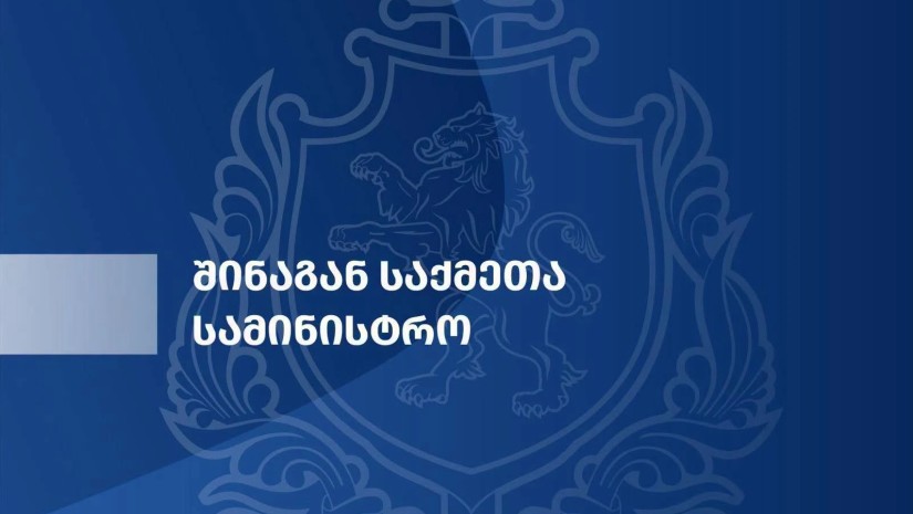 შსს