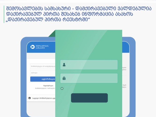 შემოსავლების სამსახური შემოსავლების სამსახური