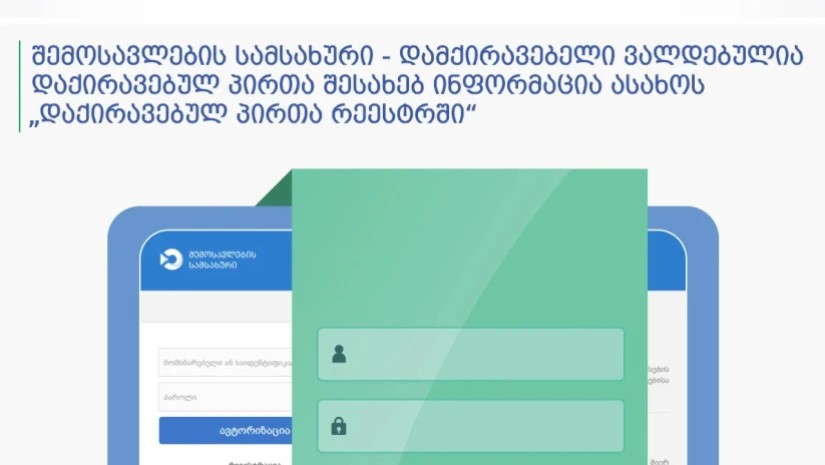 შემოსავლების სამსახური