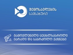 შემოსავლების სამსაზური