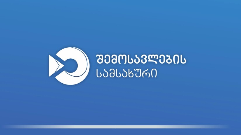 შემოსავლების სამსაზური