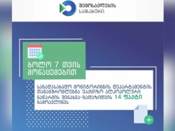 საგადასახადო მონიტორინგი