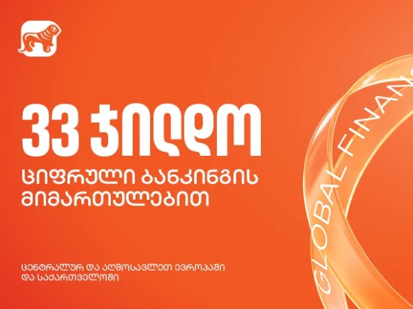 საქართველოს ბანკმა Global Finance-ის საუკეთესო ციფრული ბანკების დაჯილდოებაზე 33 ჯილდო მიიღო