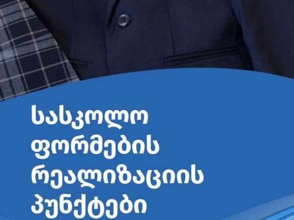 განათლება