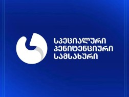 პრნიტენციური სამსახური