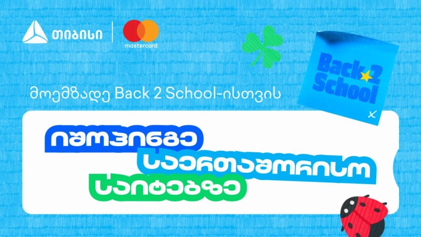 თიბისი