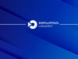 შემოსავლები