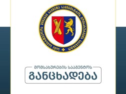 სააგენტო სააგენტო