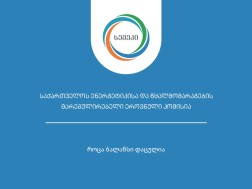 სემეკი