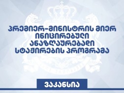 მინისტრის აპარატი