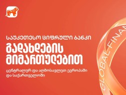 საქართველოს ბანკი