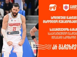 საქართველოს ბანკი