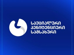 პენიტენციური პენიტენციური