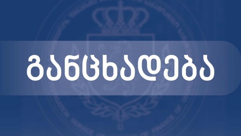 ფინანსთა