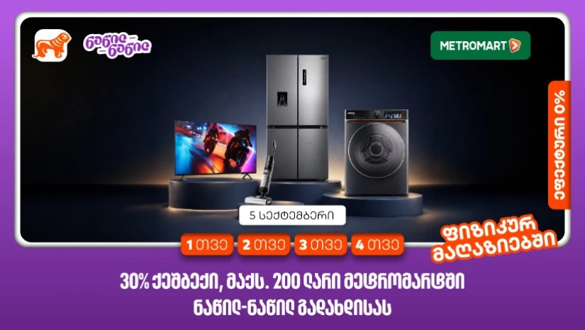 საქართველოს ბანკი