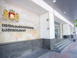 ინფრასტრუქტურის სამინისტრო