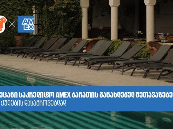საქართველოს ბანკი