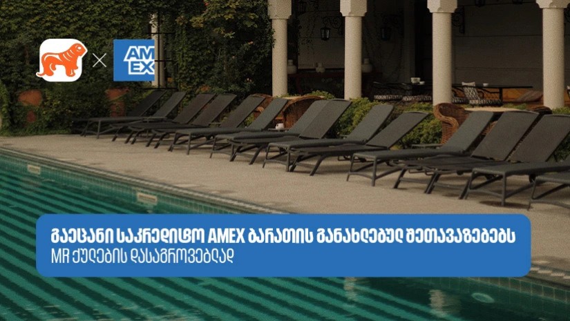 საქართველოს ბანკი