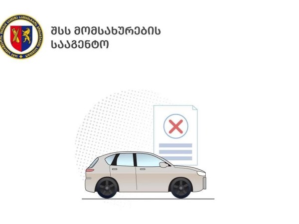 შს შს