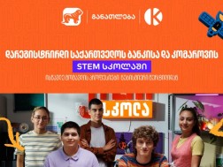 საქართველოს ბანკი