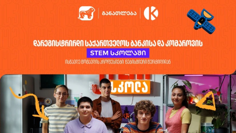 საქართველოს ბანკი