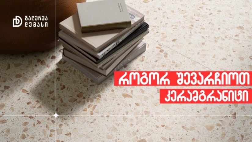 კერამოგრანიტი