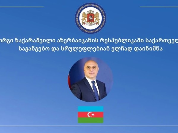 გიორგი ზაქარაშვილი