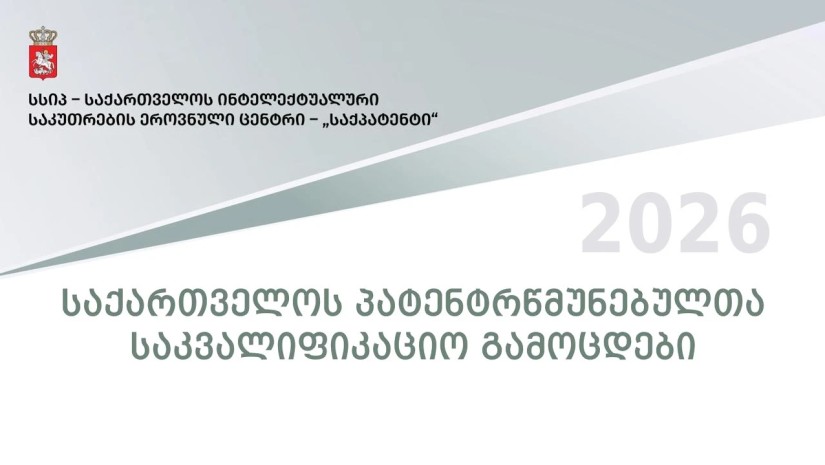 საქპატენტი