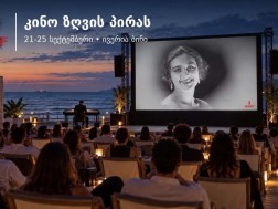 კინოფესტივალი