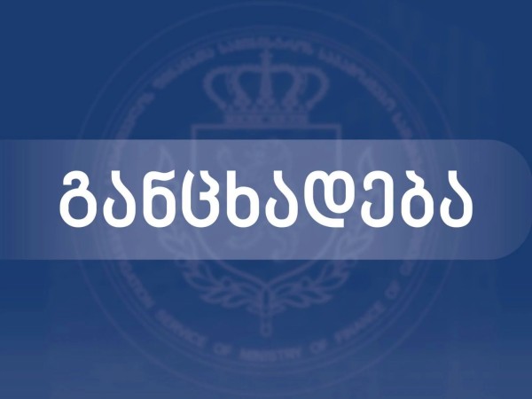 განცხადება
