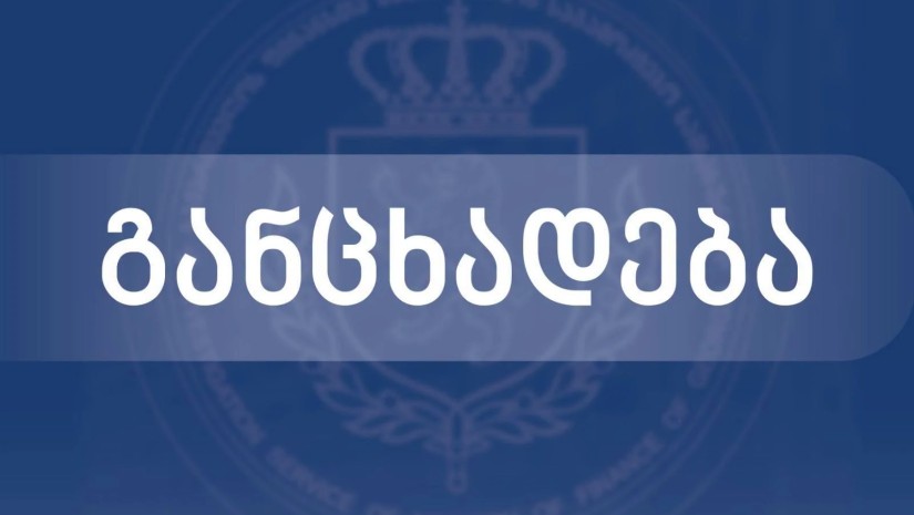 განცხადება