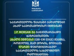 ობლიგაციები