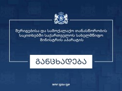 სახელმწიფო მინისტრი