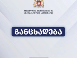 განათლების სამინისტრო