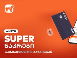 საქართველოს ბანკი