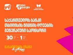 საქართველოს ბანკი