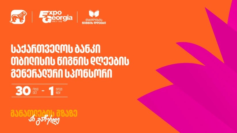 საქართველოს ბანკი