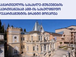 სასახელე-მუზეუმები