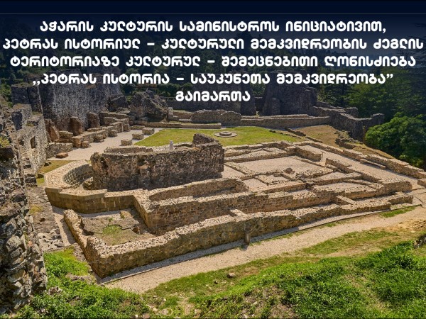 პეტრა პეტრა