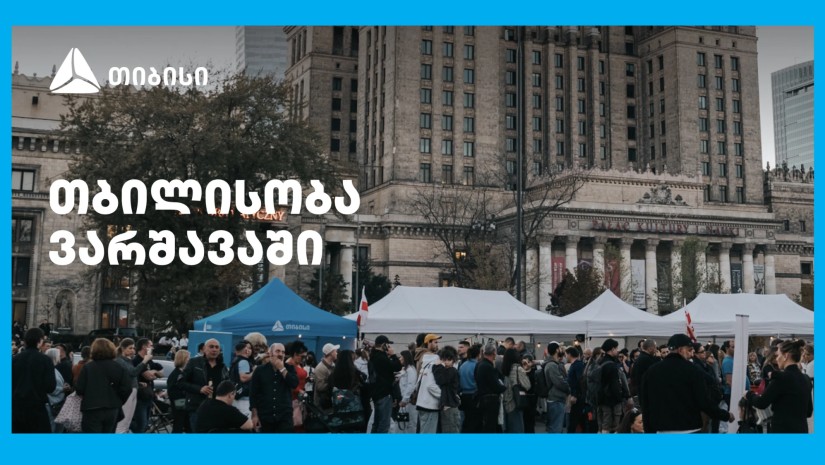 თბილისობა